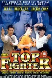 Лучшие бойцы